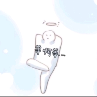 摆烂中
