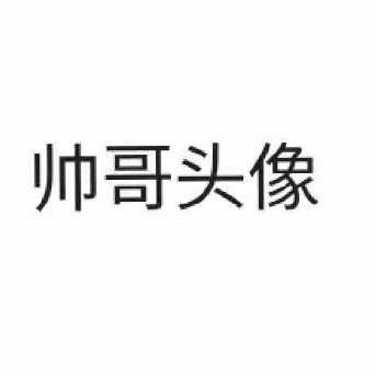 宝宝丶