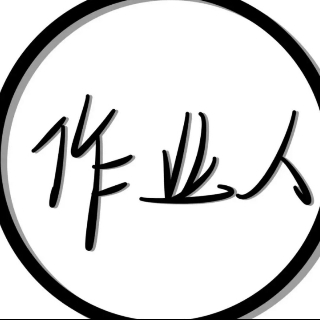 我爱学习学习爱我