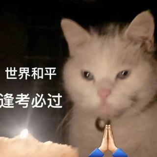 永远十八