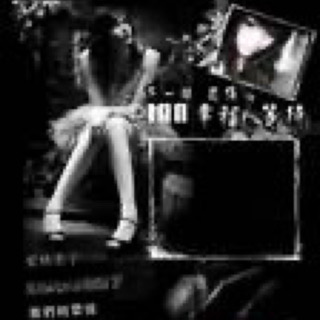 殡恋の伤（嘿化）