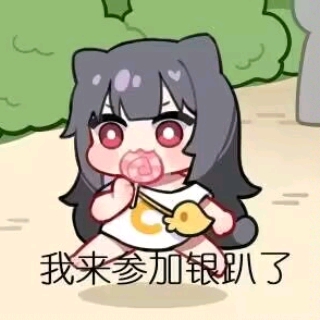有趴记得叫我