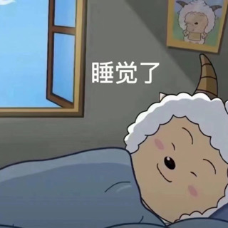 临研🐶☺️