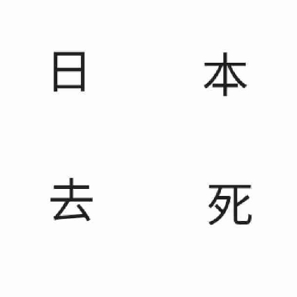 櫻.