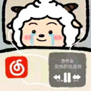 懒羊emo