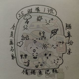 25财管1的秘密基地